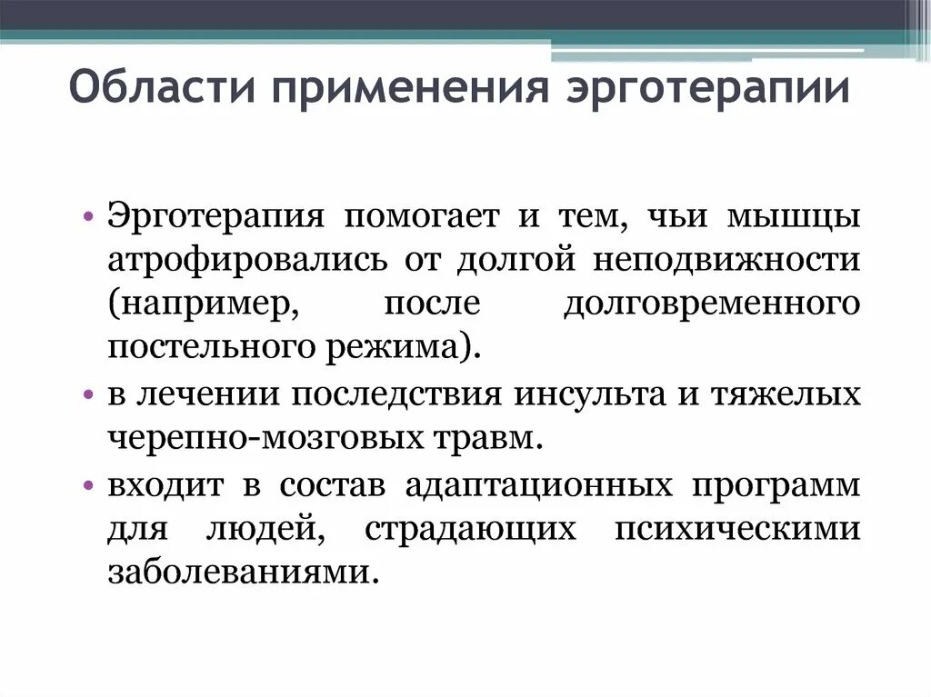 Эрготерапевт обучение. Эрготерапевтические методики в реабилитации. Методика эрготерапии. Эрготерапия виды реабилитации. Методы и способы эрготерапии.