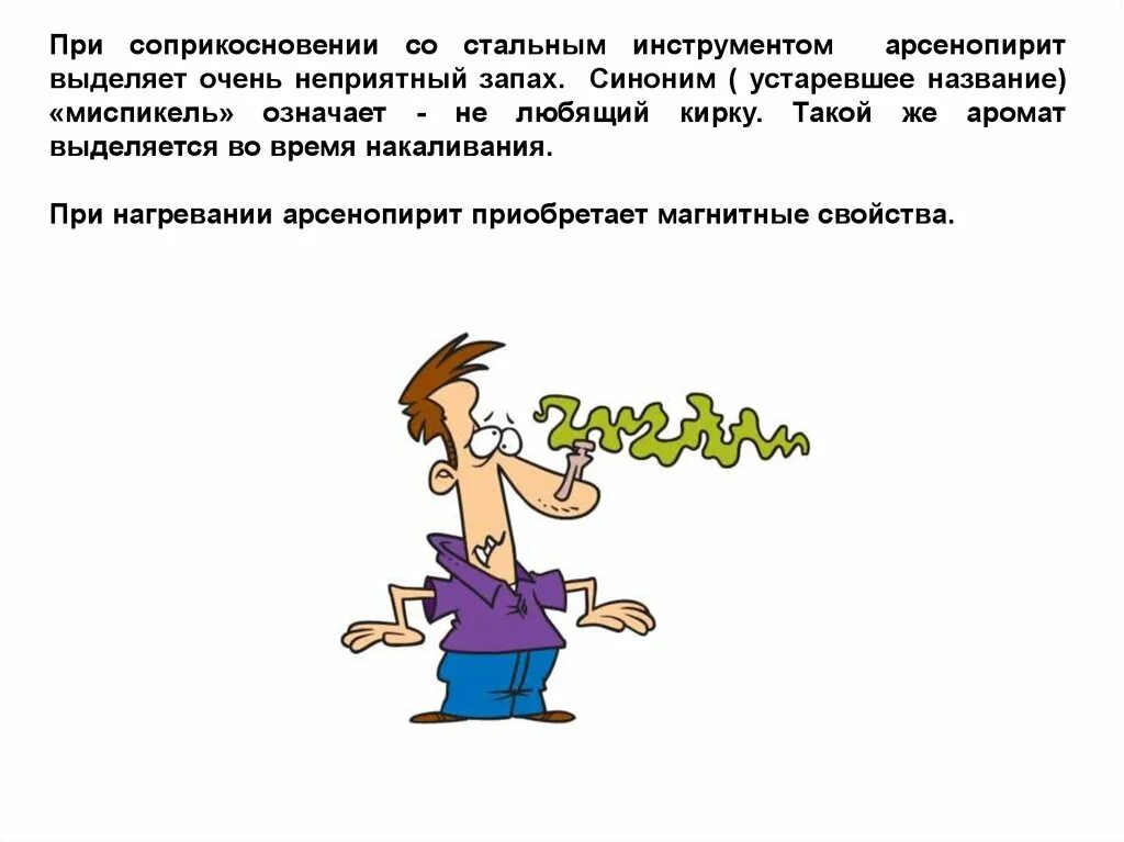 Неприятный синоним. Неприятный запах синоним. Неприятно синоним. Синоним к слову запах. Неприятный звук синоним