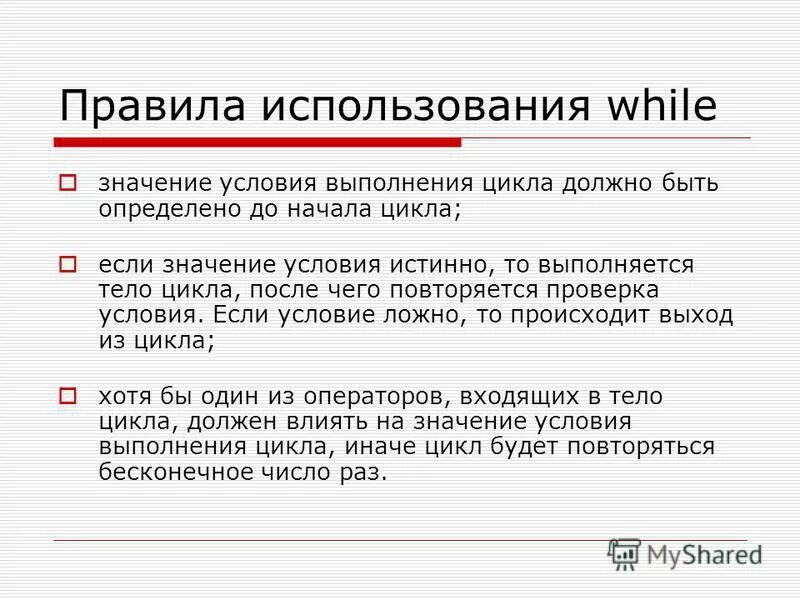 For pascal блок схема. Оператор цикла цикл while. Оператор while в паскале. Цикл с постусловием. Цикл while.