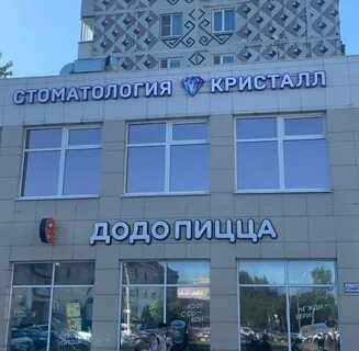 Кристалл череповец