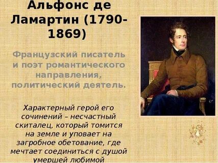 Ламартин