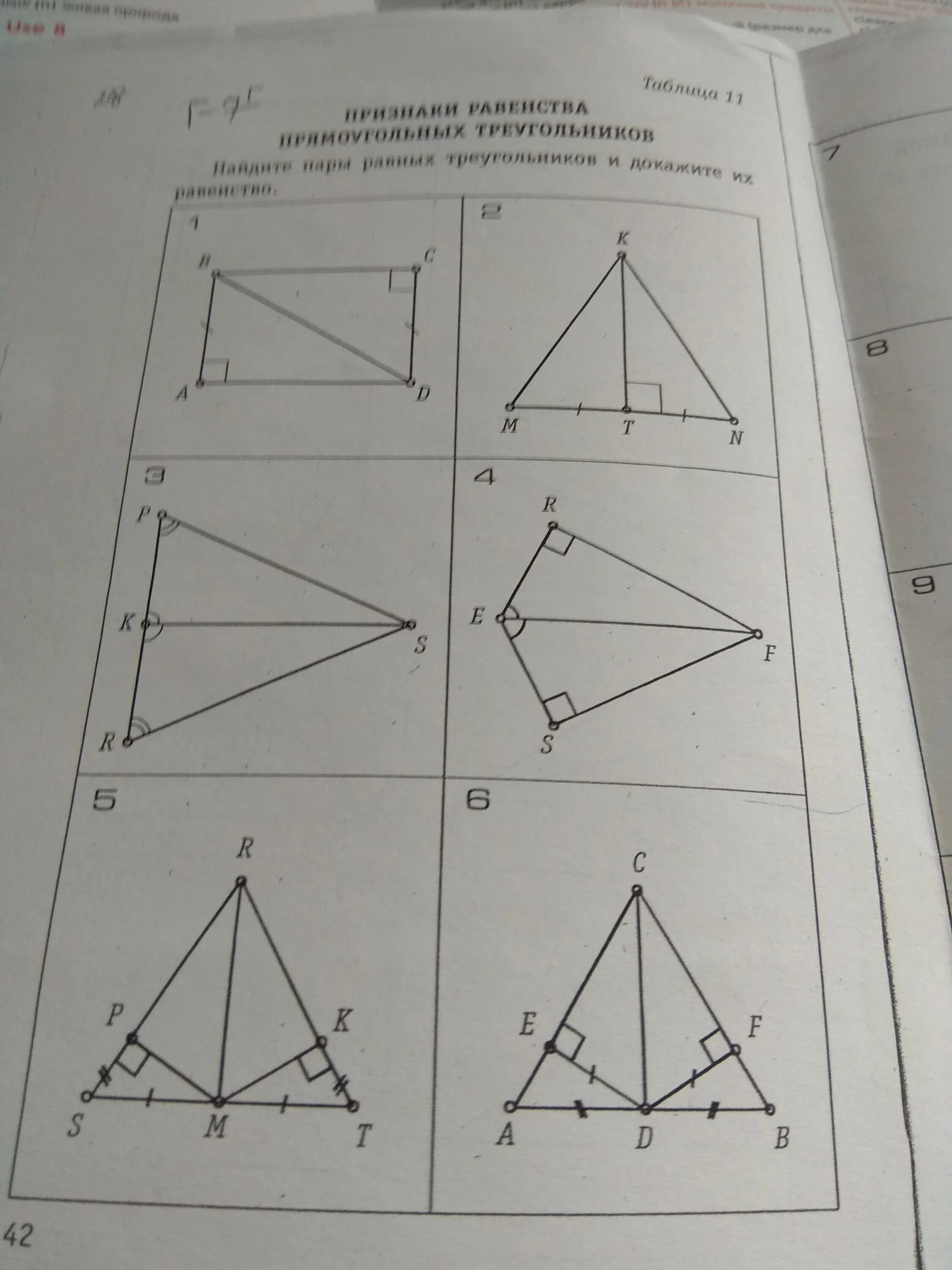 Тест 11 признаков. Признаки равенства треугольников таблица. Признаки равенства прямоугольных треугольников таблица. Признаки равенства треугольников прямоугольных треугольников. Таблица признаки равенства прямоугольных треугольников 7 класс.