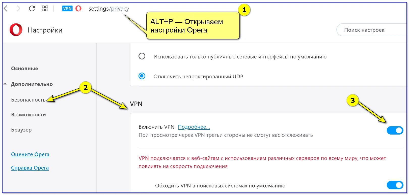 Как пользоваться VPN. Как использовать впн. Включить впн. Vpn открыть сайт