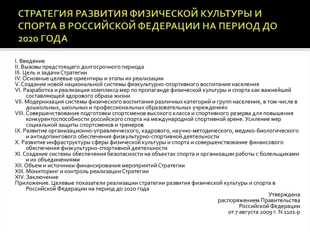 До 2020 года утверждена распоряжением. Стратегия развития физической культуры и спорта. Стратегия развития культуры. Концепция развития физкультуры. Стратегический план развития физической культуры и спорта.