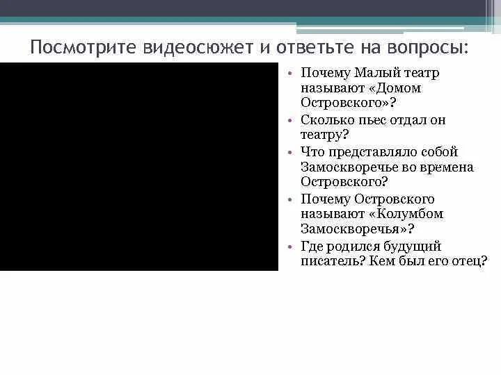 Кого из русских писателей называли колумбом замоскворечье. Колумб Замоскворечья Островский. Почему а. н. Островского называют "Колумбом Замоскворечья". Почему Островского называют Колумбом. Островский Колумб Замоскворечья почему.