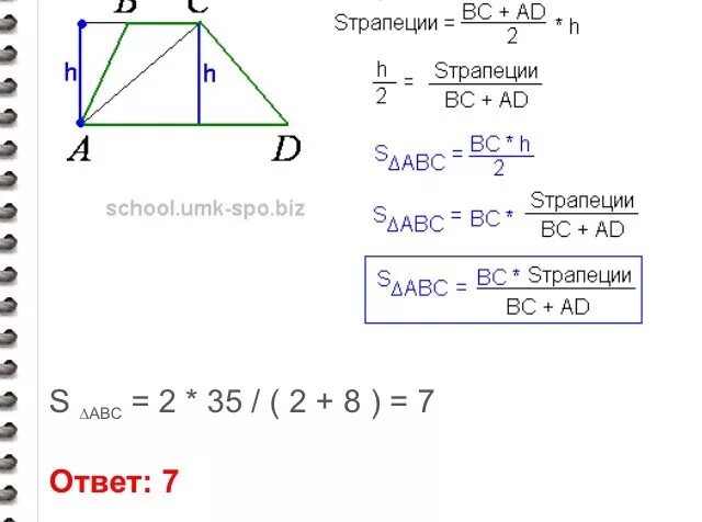 Известно что abcd. В трапеции ABCD известно Найдите площадь треугольника ABC.. Вычисли площадь треугольника ABCD. Найдите площадь треугольника ABC BC=2. Найти площадь треугольника в трапеции ABCD.