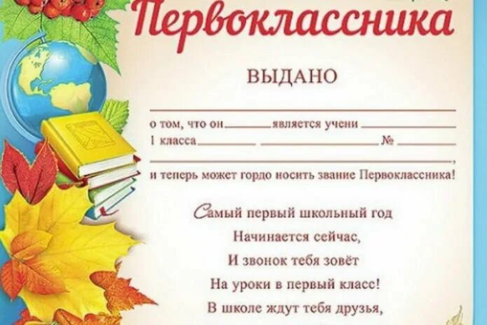Свидетельство первоклда. Сертификат первоклассника посвящение. Грамота первокласснику. Свидетельство первоклассника шаблон. Свидетельство первоклассника шаблон.