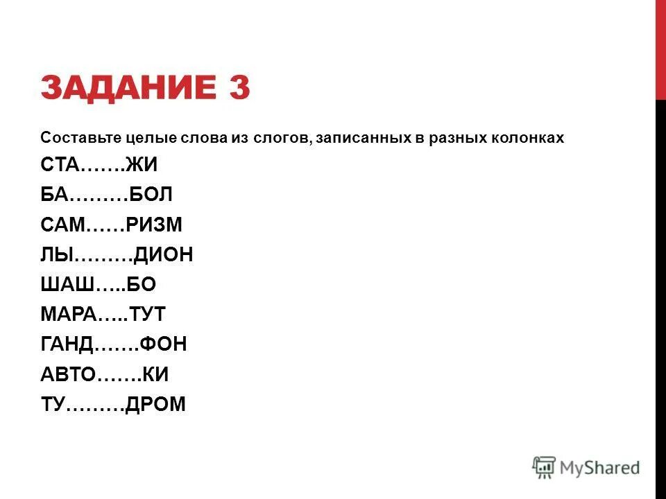 знак читаем целыми словами. них целые слова и. чтение предложений по слогам. синонимы к слову раскромсать 2 класс. метод целых слов.