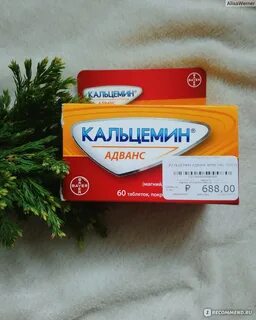 Кальцемин адванс отзывы пациентов принимавших