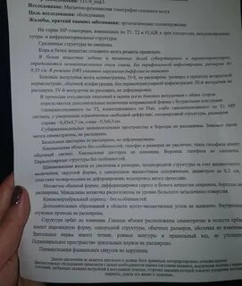 Мрт головного мозга головокружение