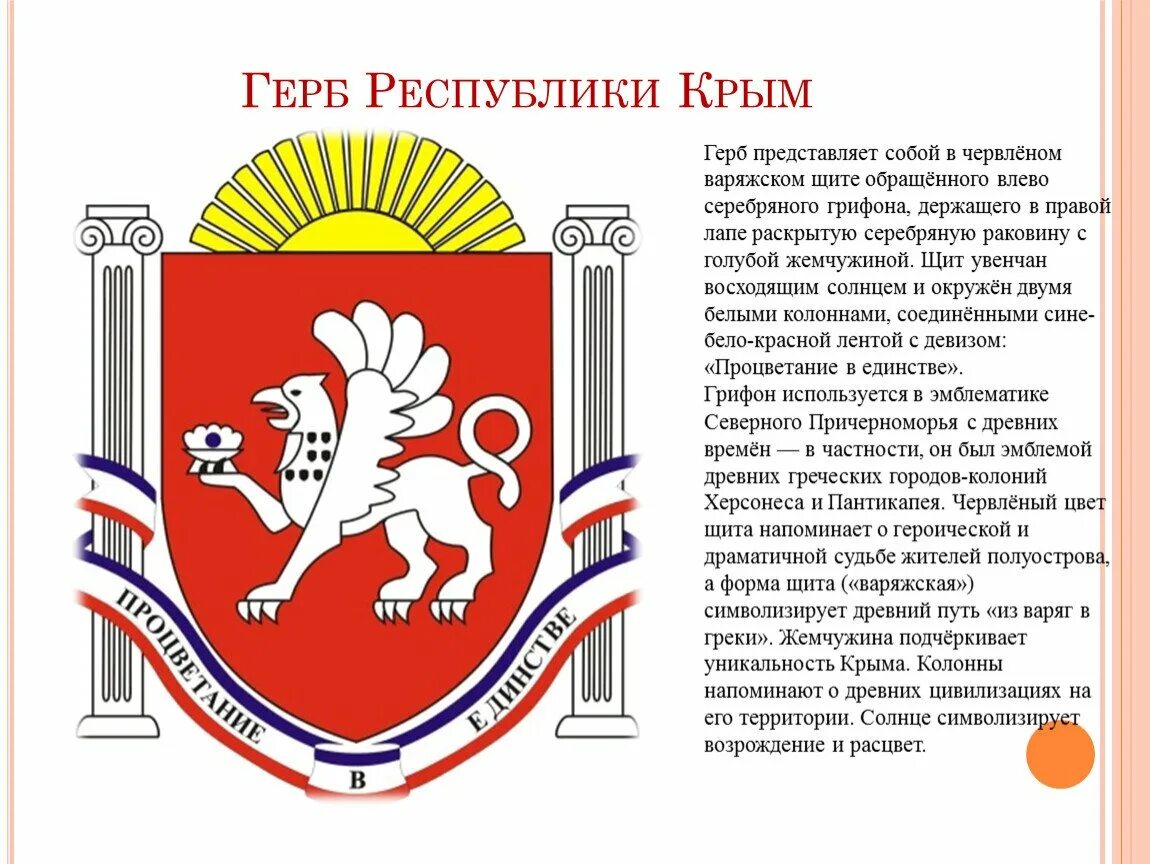 Герб крыма фото. Герб республики крым. грифон герб крыма. герб и флаг республики крым. герб с крысой.