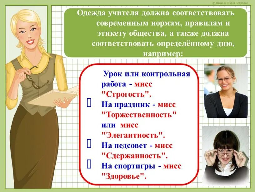 Примеры современного учителя. Важно помнить правило. Имидж педагога. Портрет современного учителя. Современный учитель.
