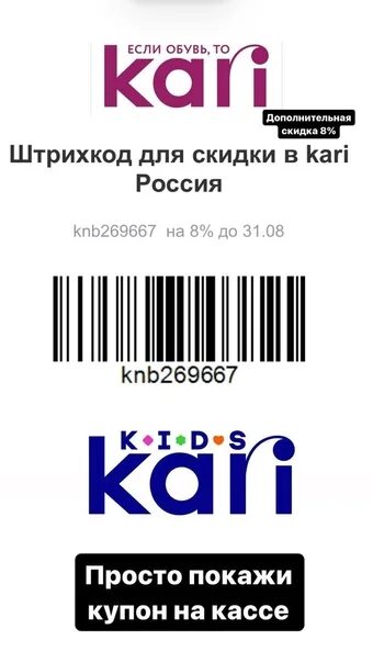 Промокод кари апрель 2024 от блогера. Промокод кари на 3000. Кари промокод на скидку в приложении. Промокод кари 60%. Промокод кари 2024.