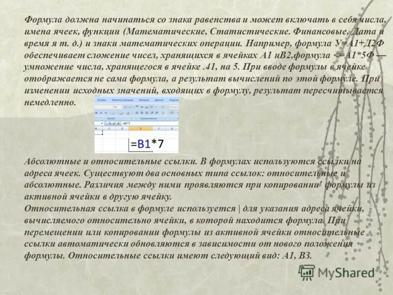 формула должны начинаться со знака