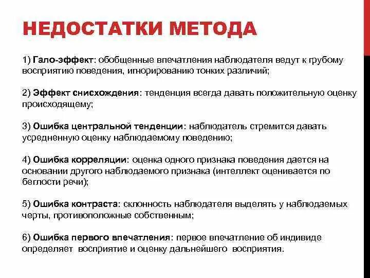 Обобщение в исследовании это. Метод обобщения недостатки. Метод обобщения независимых характеристик. Недостатки метода. Обобщение достоинства и недостатки метода.