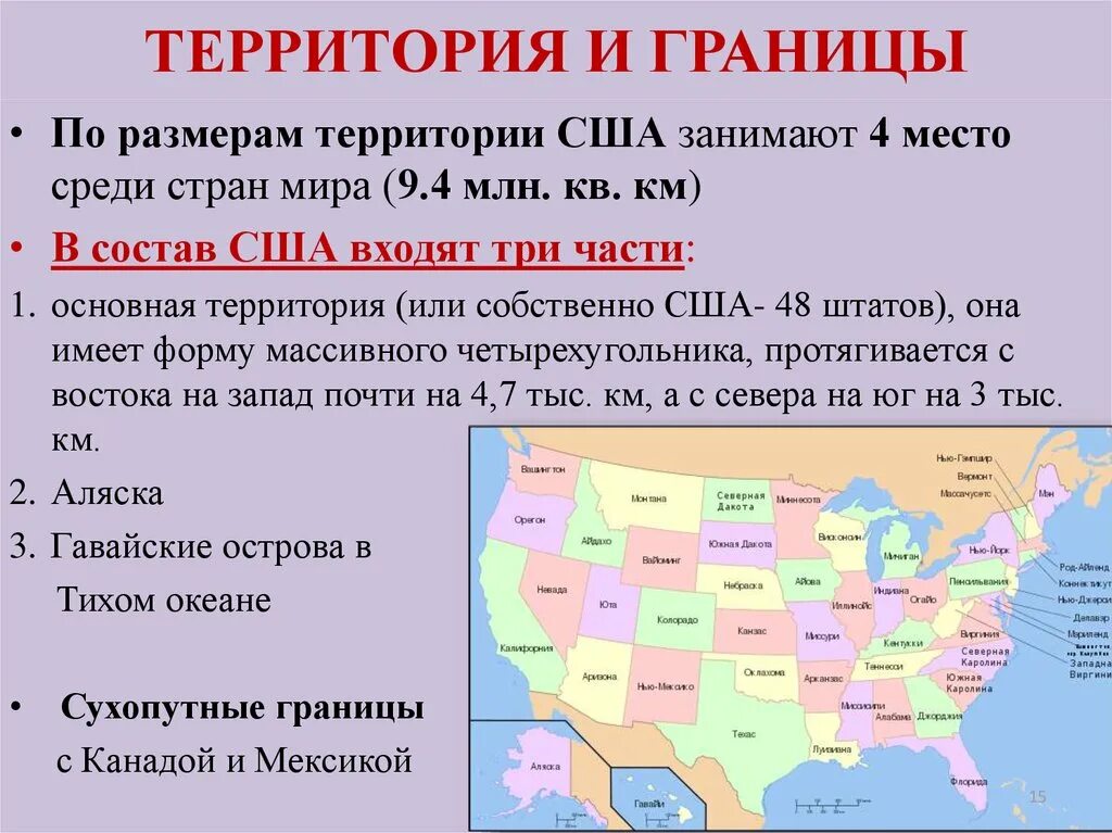 Население Штатов США на карте. Территория США. Состав территории США. США территория границы.