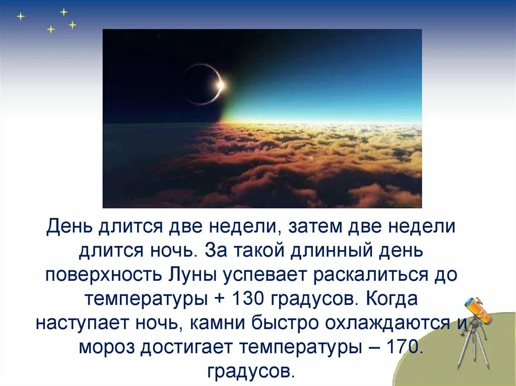 Почему Луна бывает разной. Презентация Луна 1 класс. День и ночь на Луне. Окружающий мир 1 класс Луна бывает разной. Окр мир почему луна бывает разной