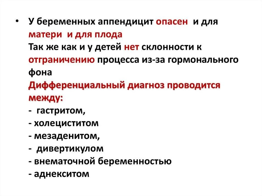 Аппендицит у беременных симптомы. Аппендицит при беременности. аппендэктомия при беременности. опасности аппендицита у беременных женщин. признаки аппендицита при беременности.