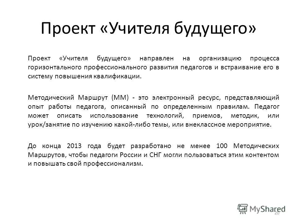 Проект учитель будущего. Учитель бу. Задачи учителя будущего. Программа будущий учитель учитель будущего. Нацпроект учитель будущего.
