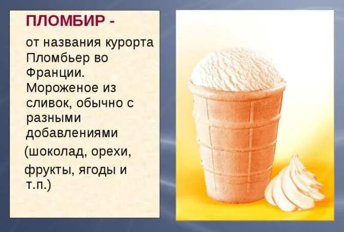 Когда изобрели мороженое. Стишки про мороженое. стихи про пломбир. стих про мороженое. мороженое пломбир.