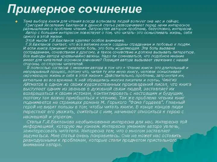 Сочинение советую прочитать. Сочинение на тему чтение. как люди выбирают книги для чтения.