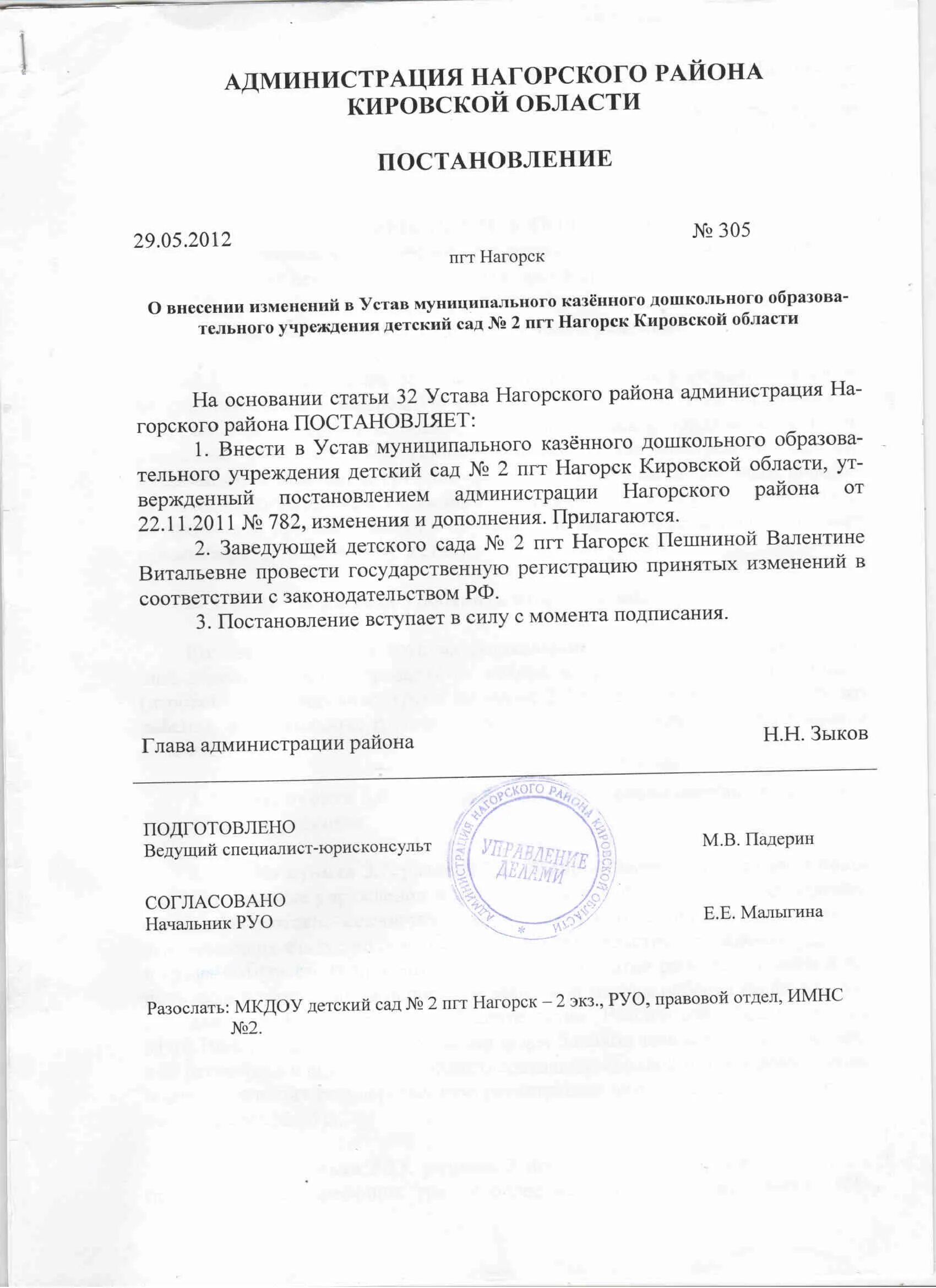 Постановление об изменении устава. Приказ о внесении ОКВЭД. О внесении изменений в устав ДОУ. Приказ о смене ОКВЭД образец без изменения устава. Постановление изменения в устав