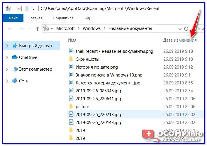 Истории открытых файлов