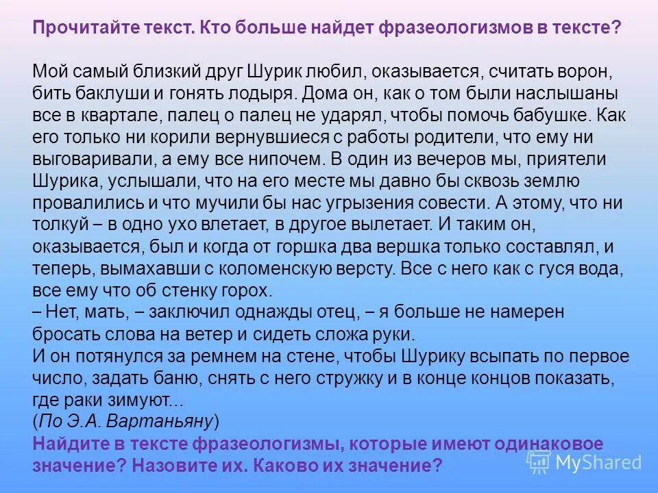 Прочитай озаглавь текст. 1 прочитайте текст. Все тексты были прочитаны. Озаглавьте текст. Прочитай текст и озаглавь текст.
