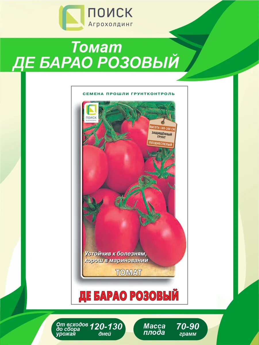 Семена томат де Барао розовый. Томат де Барао розовый. Томат де Барао розовый (0,1 г). Томат де Барао смесь.