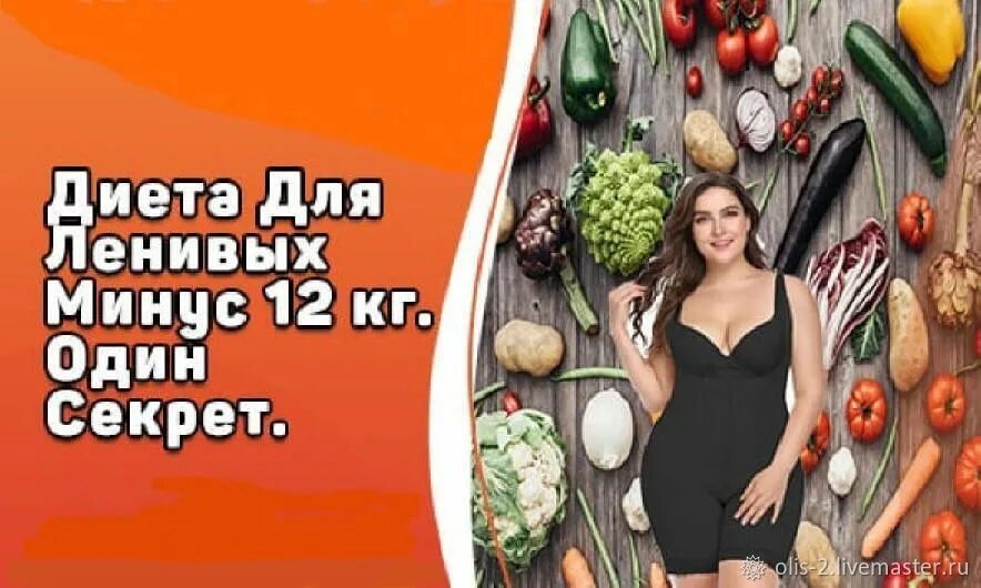 Диета минус 12 отзывы. Диета для ленивых на воде. Диета минус 4 кг. Диета минус 5 кг за неделю. Диета минус 12 отзывы.