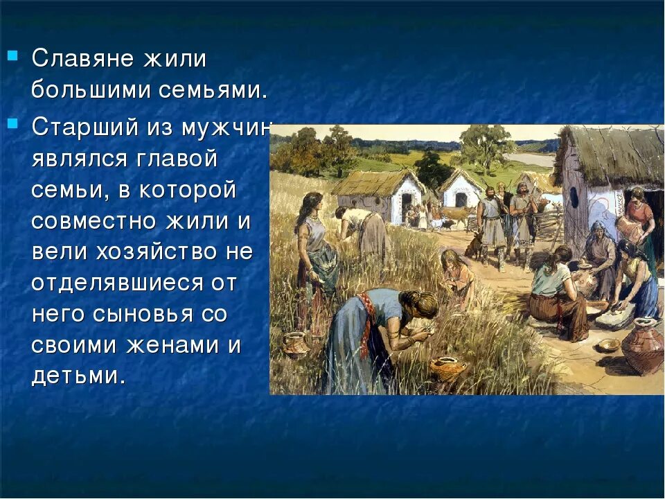 Повседневная жизнь древней Руси нравы. Быт восточных славян. Занятия восточных славян. Культура и быт восточных славян. Занятия быт восточных славян