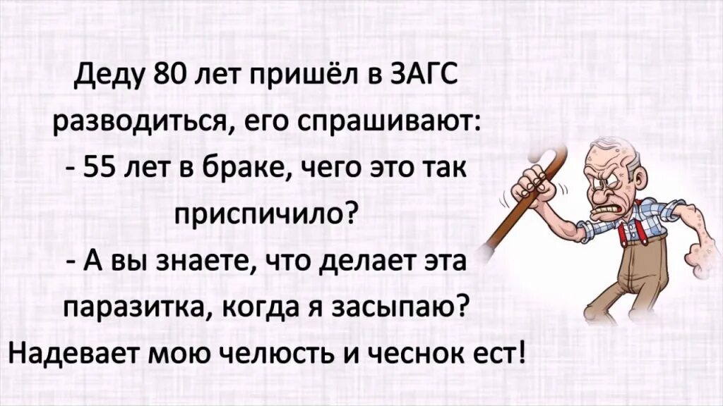 Стих приходили к дедушке друзья. Анекдоты про старость. Анекдоты про Возраст. Смешныешутка про старость. Смешные анекдоты про старость.