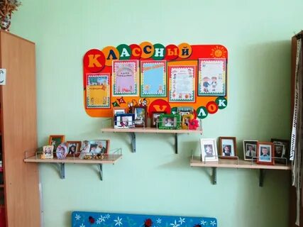 Интересный уголок