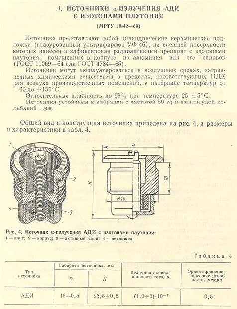 Рид инструкция. Датчик Рид 1. Радиоизотопный датчик дыма. Датчик ки-1. Рид Извещатель.