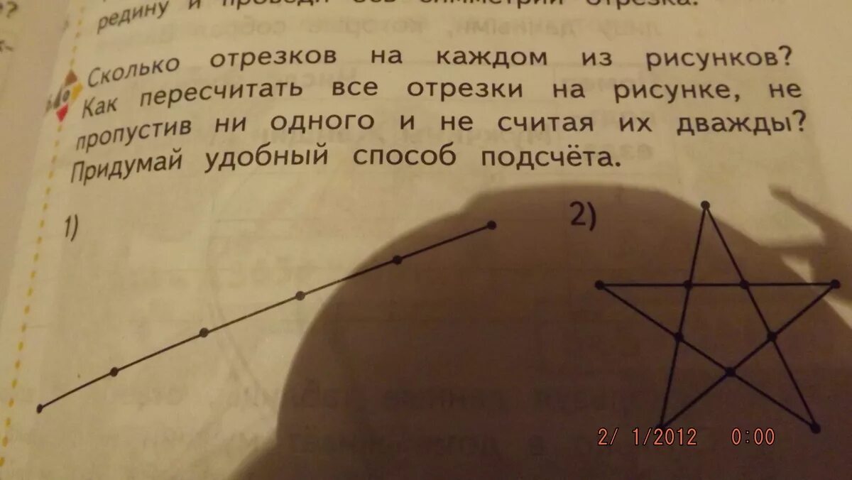 Сколько отрезков на рисунке. Сколько отрезков на рис. Сколькоотрезвков на рисунке. Сколько отрезков наирисунке.