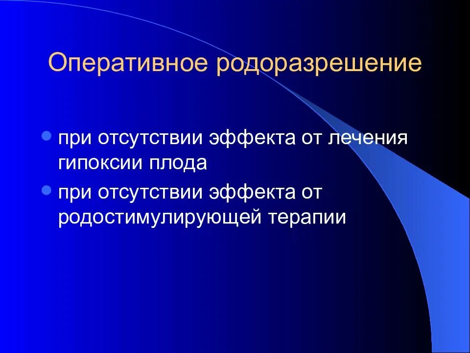 Оперативное родоразрешение. Анализ зрительных раздражений. Морфофункциональная характеристика органа зрения. Оперативные методы родоразрешения.