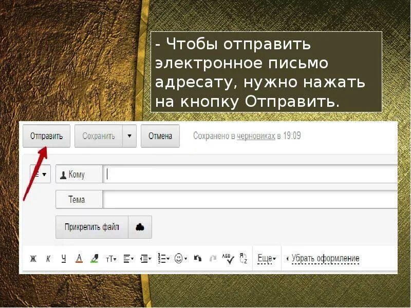 Как написать электронное письмо. Отправить письмо. Как отправить письмо на электронную почту. Отправить электронное письмо.