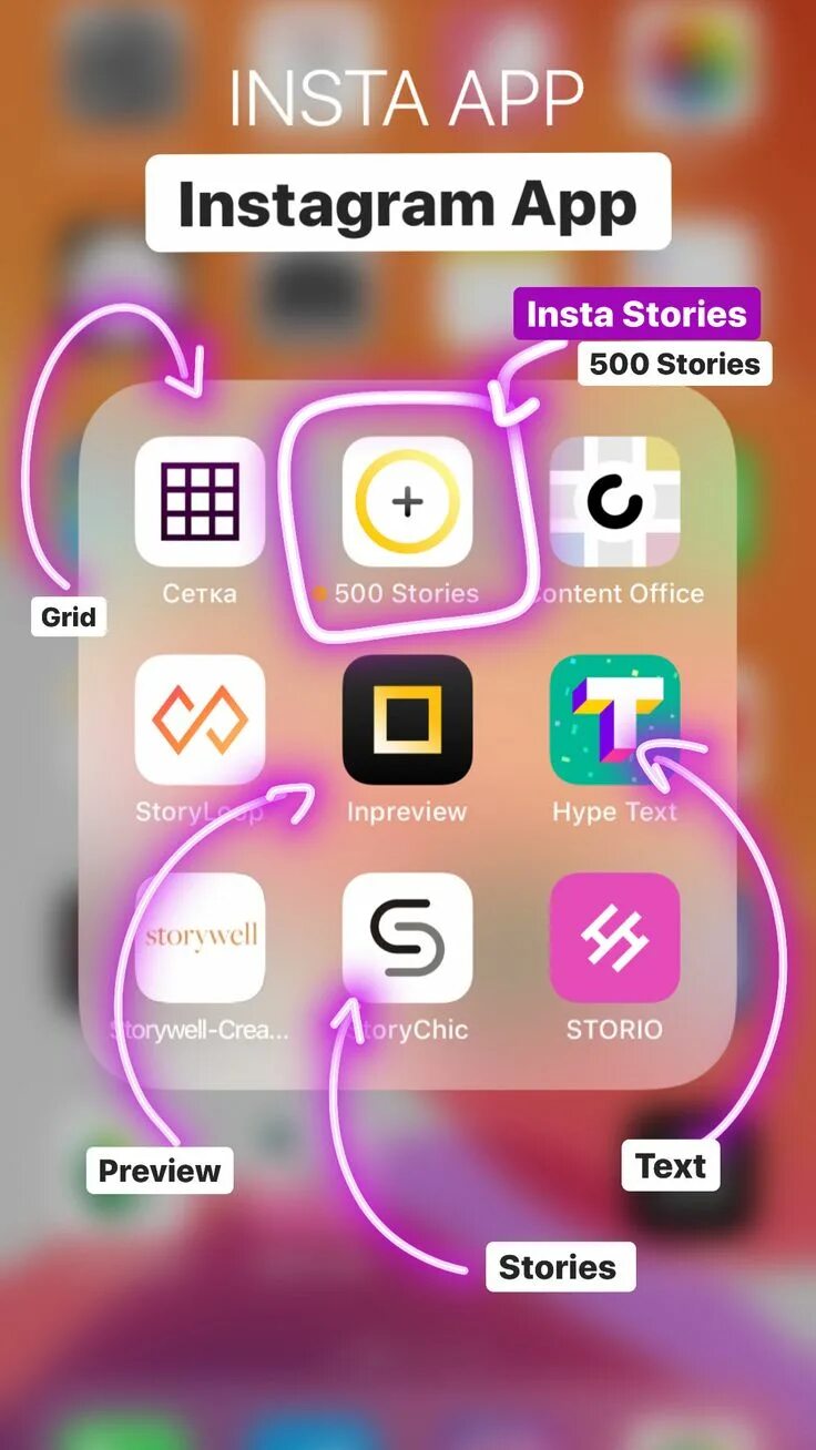 Инста приложения. Приложение 500 stories. инста стори. insta stories. insta stories app.
