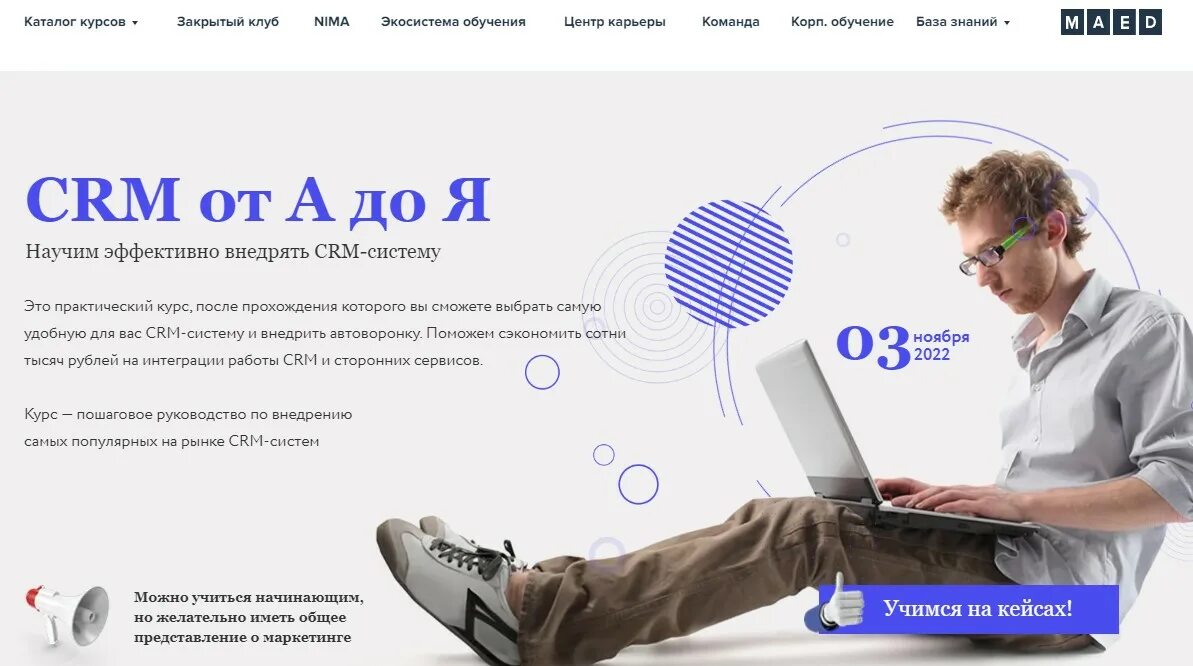 Курсы по системе м. Курсы по crm. email-маркетолог  crm-маркетолог. курсы email-маркетингу.