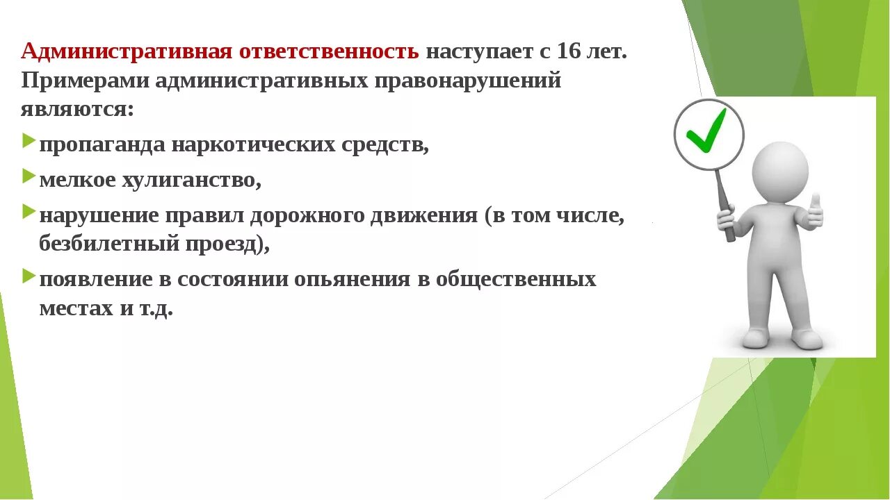 Потенциальная ответственность. Административная ответственность примеры. Административная ответсвенностьпримеры. Примеры административной ответственностт. АДМИНИСТРАТИВНАЯОТВЕТСВЕННОСТЬ пример.