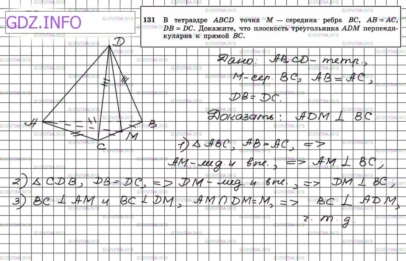 Геометрия 10 класс атанасян 244. Задача 131 геометрия 10 класс Атанасян.