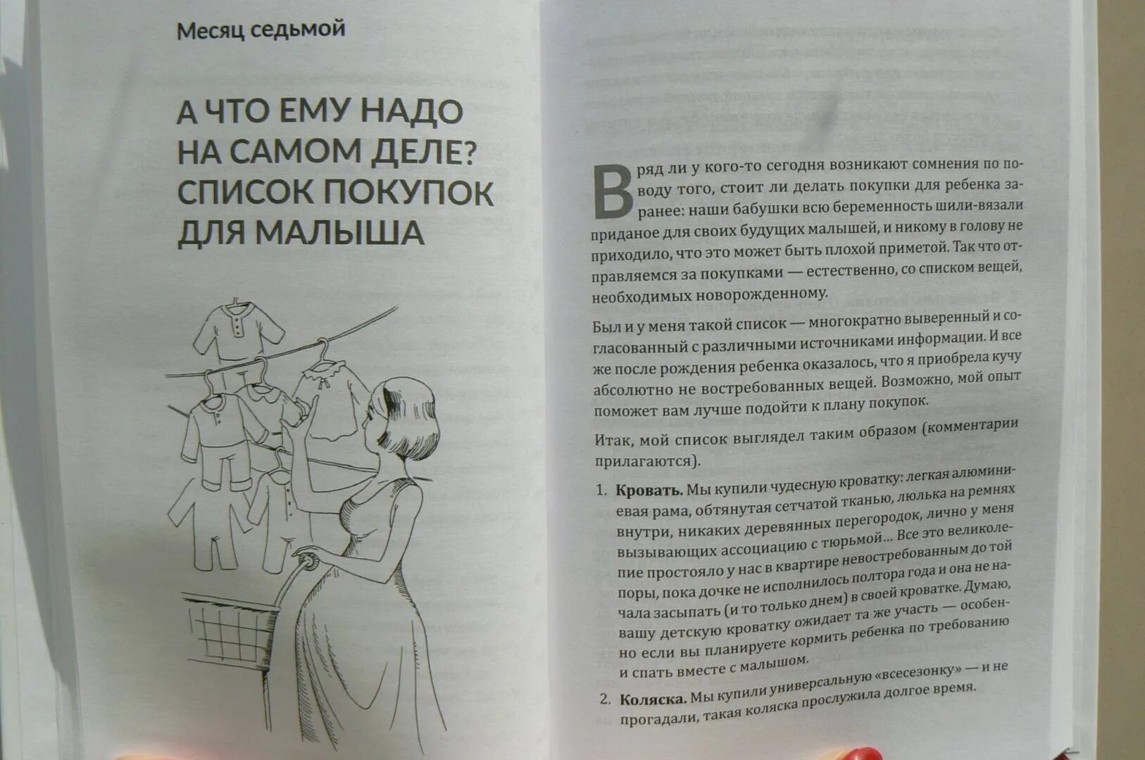 Мои 9 месяцев твой первый год книга. 9 Месяцев и вся жизнь книга. 9 Месяцев запись в книге. Муж на девять месяцев читать полностью