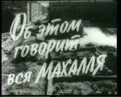 Маҳаллада дув дув гап ўзбек