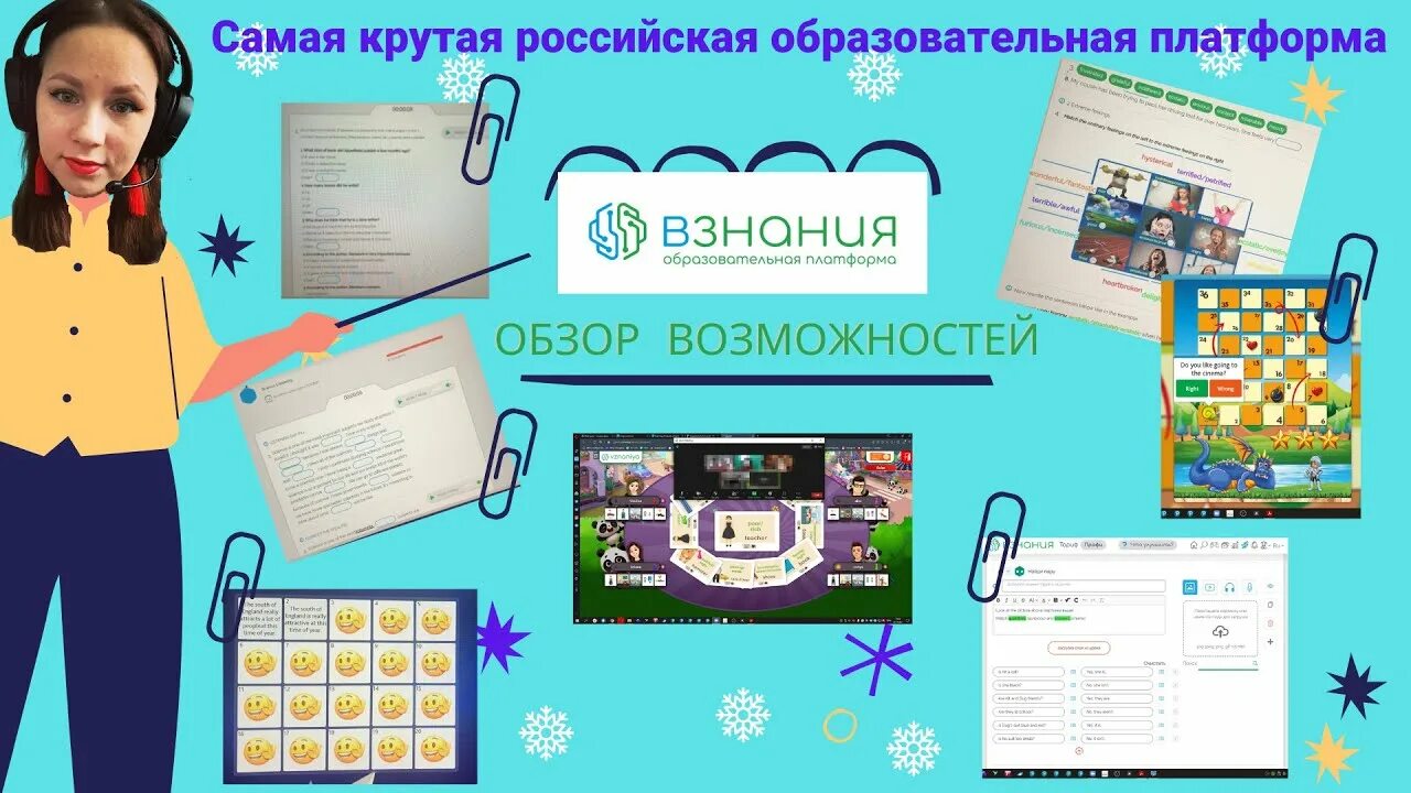 ВЗНАНИЯ образовательная платформа. ВЗНАНИЯ.ру. ВЗНАНИЯ.ру войти английский язык. ВЗНАНИЯ как начать создавать интерактивный урок.