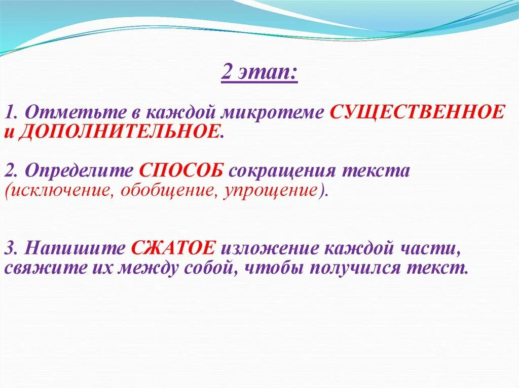 Исключение обобщение упрощение. Определите микротемы текста. Способы сокращения сочинений. Способ сокращения: исключение, обобщение, упрощение.. Аббревиатуры исключения