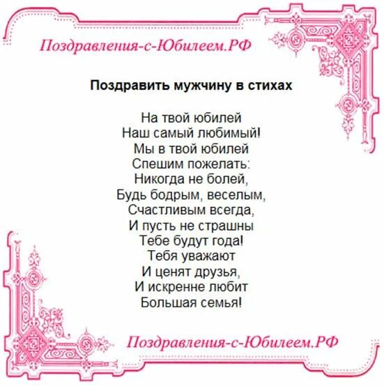 50 лет бывшему мужу. Поздравления с днём рождения мужу. Поздравление с юбилеем мужу. Поздравление мужу от жены. Поздравление в стихах мужчине.