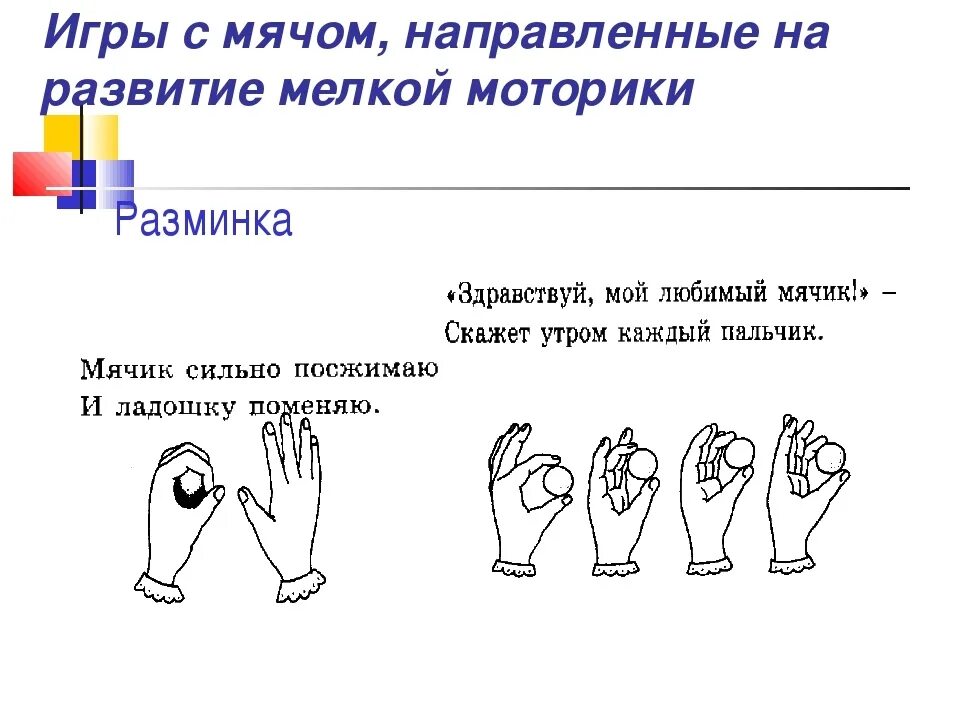 Развитие мелкой моторики пальчиковая гимнастика. Упражнения на мелкую моторику. Пальчиковые упражнения. Пальчиковая гимнастика. Пальчиковые игры с мячом.