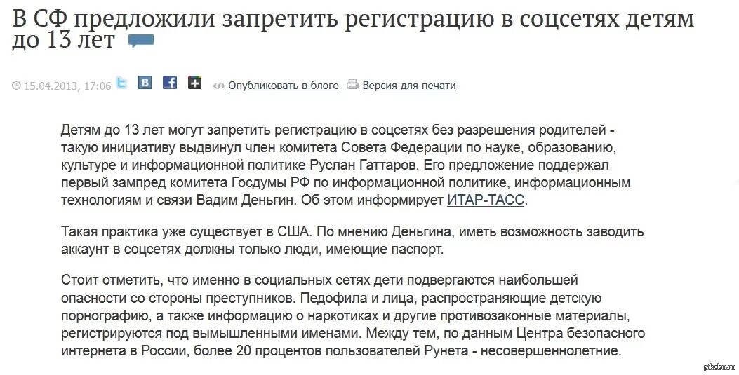 Публикация фото без согласия человека в соц сетях статья. Законодательство РФ О социальных сетях. Закон о том что нельзя выставлять чужие фотографии. Запрет публикаций в интернете.