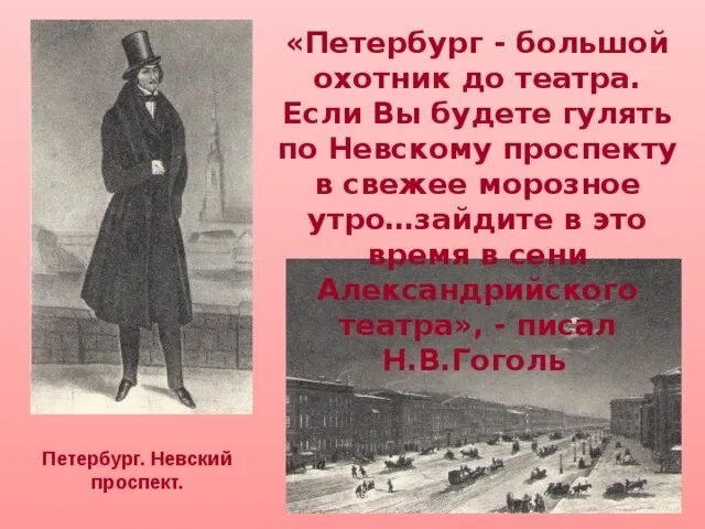 Гоголь в Петербурге. Презентация Петербург Гоголя. Высказывания Гоголя о Петербурге. Гоголь о Петербурге цитаты.