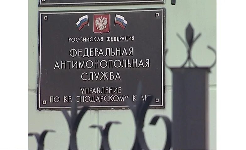 Ля фас. Уфас краснодарского края. антимонопольная служба. фас краснодара. уфас картинки.